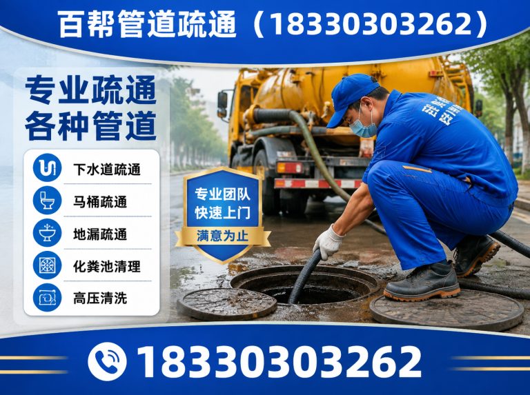 河北唐山海港经济开发区唐山管道疏通展示图